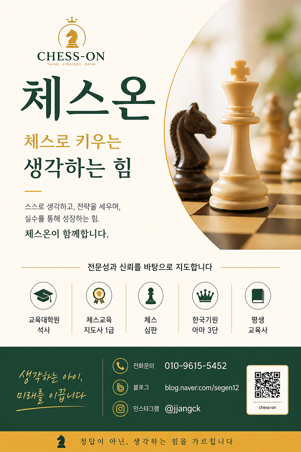 체스 강사 소개